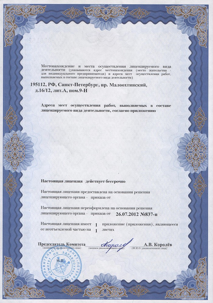 Лицензия на осуществление фармацевтической деятельности в Высоковске